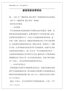 感恩国家政策资助
