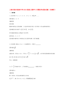 上海市复兴高级中学2019届高三数学5月模拟考试拟试题（含解析）