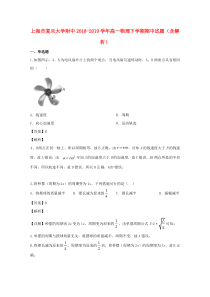 上海市复旦大学附中2018-2019学年高一物理下学期期中试题（含解析）