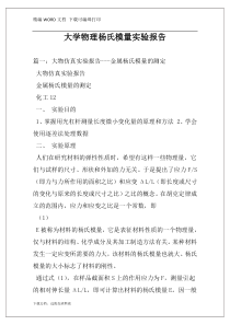 大学物理杨氏模量实验报告