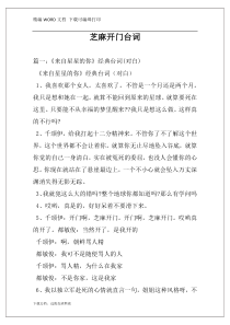 芝麻开门台词