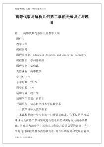 高等代数与解析几何第二章相关知识点与题目