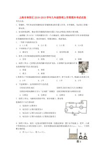 上海市奉贤区2018-2019学年九年级物理上学期期末考试试卷