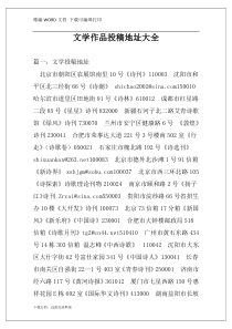 文学作品投稿地址大全