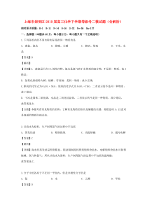 上海市崇明区2019届高三化学下学期等级考二模试题（含解析）
