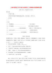 上海市崇明区2018届九年级语文上学期期末质量调研试题 新人教版