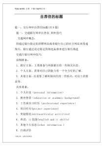 自荐信的标题