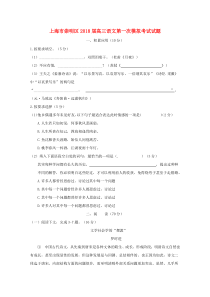 上海市崇明区2018届高三语文第一次模拟考试试题