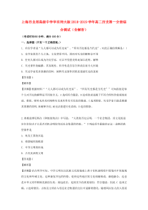 上海市北郊高级中学2018-2019学年高二历史第一分册综合测试（含解析）