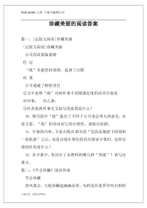 珍藏美丽的阅读答案