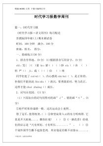 时代学习报数学周刊