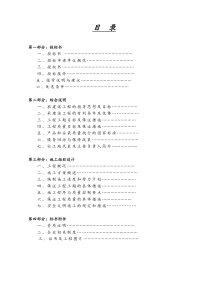 建筑工程标书
