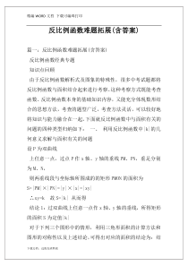 反比例函数难题拓展(含答案)