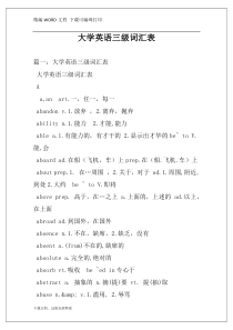 大学英语三级词汇表