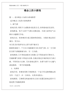 晚会上的小游戏
