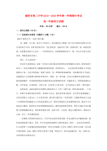 陕西省榆林市第二中学2019-2020学年高一语文上学期期中试题（含解析）