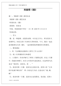郑振铎《猫》