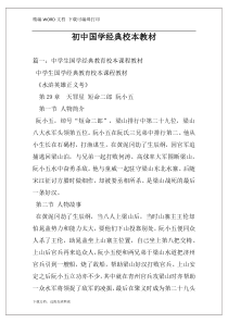 初中国学经典校本教材