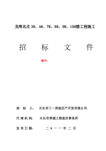 建筑工程邀请招标文件样本