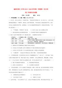 陕西省榆林市第二中学2019-2020学年高二历史上学期第一次月考试题