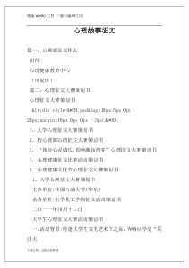 心理故事征文