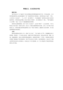 尊重业主从记住姓名开始