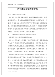 关于遵纪守法的手抄报