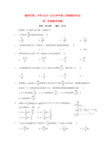 陕西省榆林市第二中学2018-2019学年高一数学下学期期末考试试题