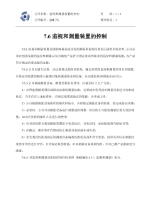 监视和测量装置的控制