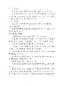 建筑投标标书