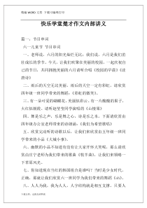 快乐学堂楚才作文内部讲义