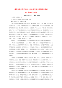 陕西省榆林市第二中学2018-2019学年高二语文下学期期末考试试题