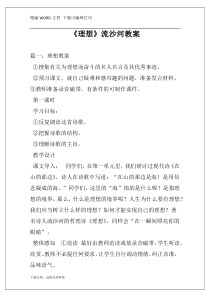 《理想》流沙河教案