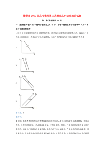 陕西省榆林市2019届高三政治下学期模拟第三次测试试卷（含解析）