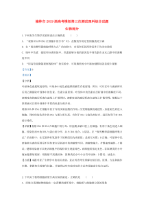 陕西省榆林市2019届高三生物下学期模拟第三次测试试卷（含解析）