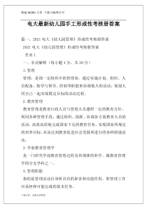 电大最新幼儿园手工形成性考核册答案