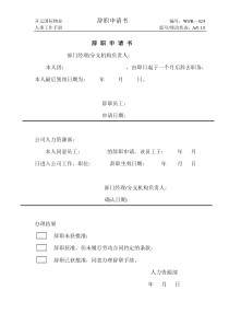 辞职申请书