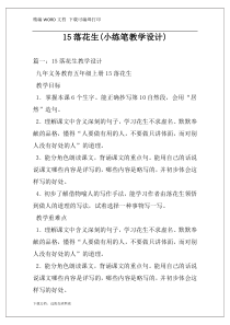 15落花生(小练笔教学设计)