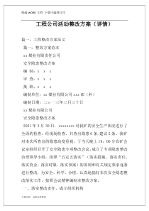 工程公司活动整改方案（详情）