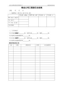 工程部日汇报单