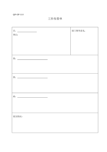 工作传签单