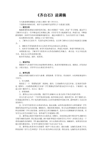 美术《齐白石》说课稿-王雅苹