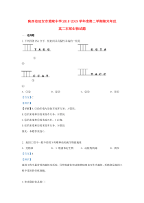 陕西省延安市黄陵中学本部2018-2019学年高二生物下学期期末考试试题（含解析）