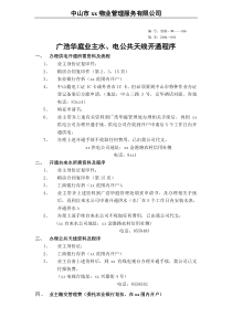广浩华庭业主水电公共天线开通程序