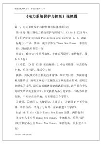 《电力系统保护与控制》张艳霞