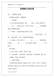 西湖游记袁宏道