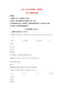 陕西省延安市第一中学2019-2020学年高一数学上学期期中试题（含解析）