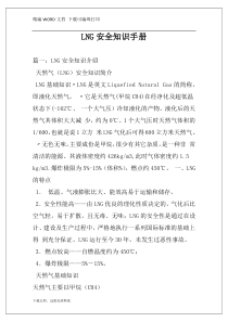 LNG安全知识手册