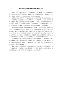 紧急出动天然气管道突然爆裂怎么办