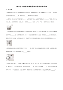 2020年河南省中考物理试题及答案